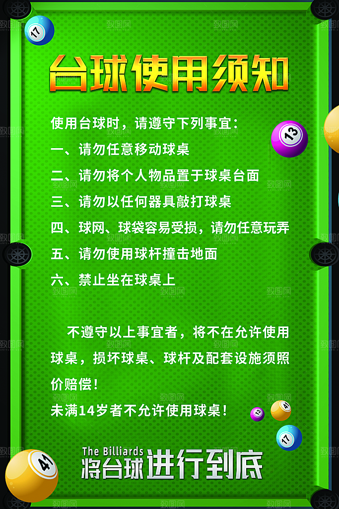 台球桌球斯诺克俱乐部比赛海报