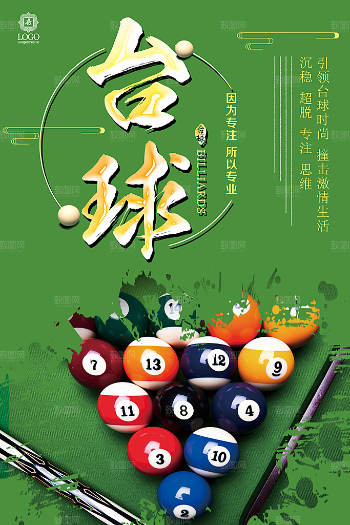 台球桌球斯诺克俱乐部比赛海报