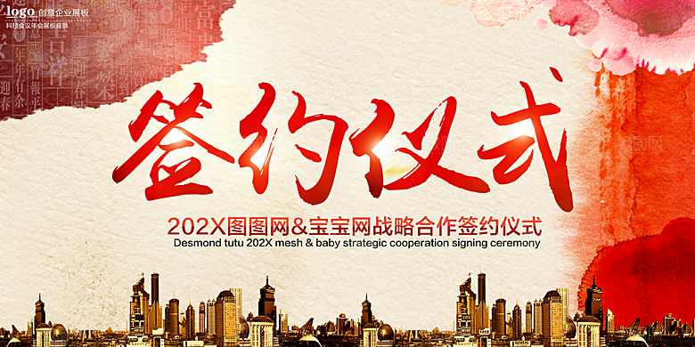 红色科技创新签约仪式会议展板