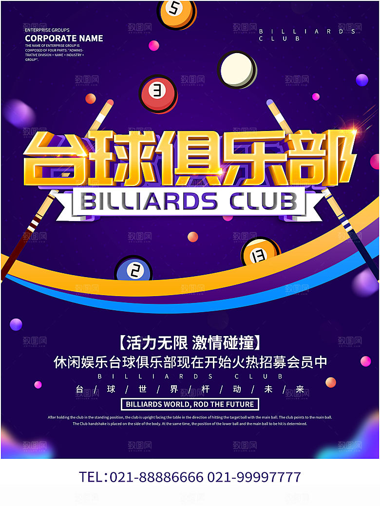 台球桌球斯诺克俱乐部比赛海报