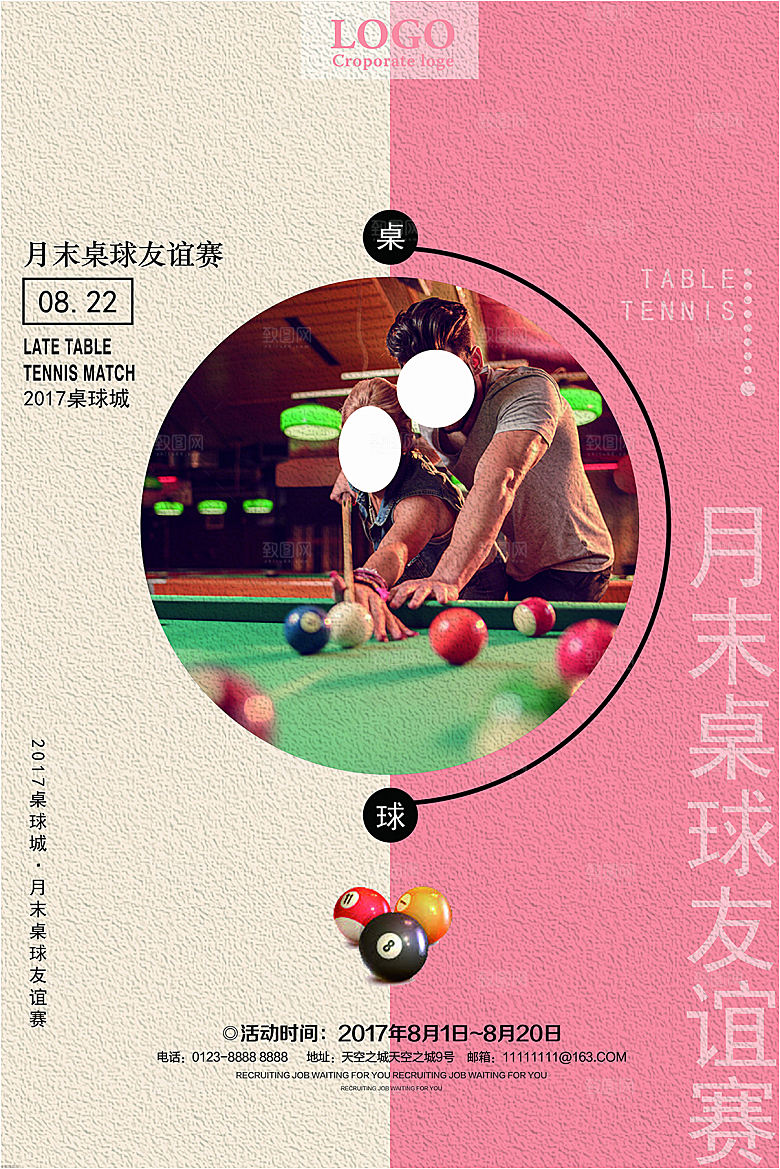 台球桌球斯诺克俱乐部比赛海报