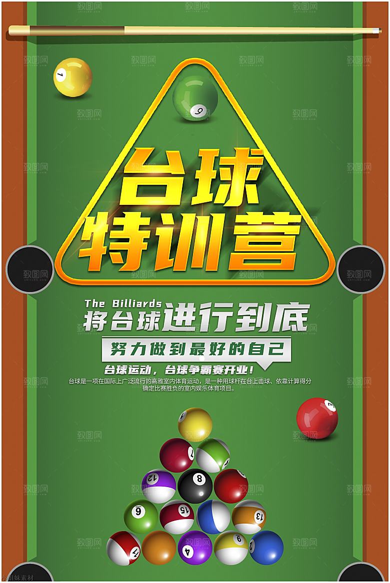 台球桌球斯诺克俱乐部比赛海报