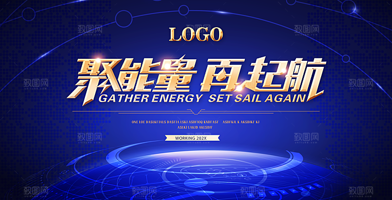 蓝色创意科技文化宣传展板设计