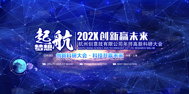 蓝色创意科技文化宣传展板设计