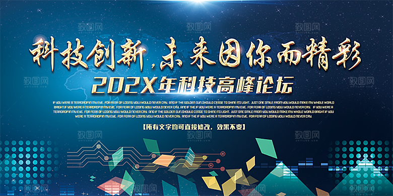 蓝色创意科技文化会议展板