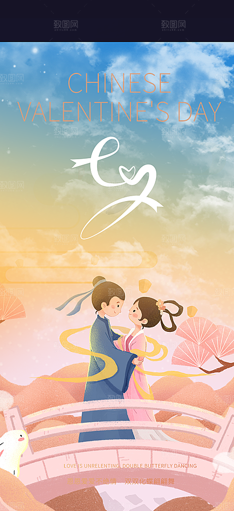 七夕节爱情活动海报