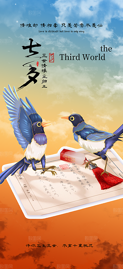 七夕节爱情活动海报