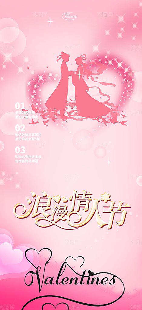 七夕节爱情活动海报