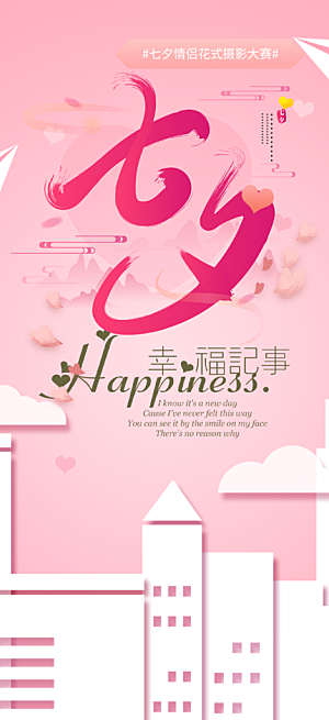 七夕节情人节爱情活动海报