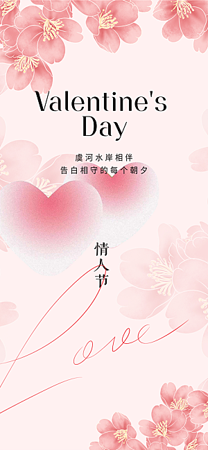 七夕节情人节爱情活动海报