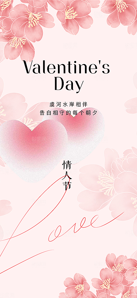 七夕节情人节爱情活动海报