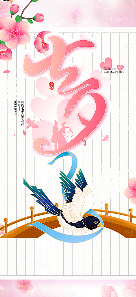 七夕节情人节爱情活动海报