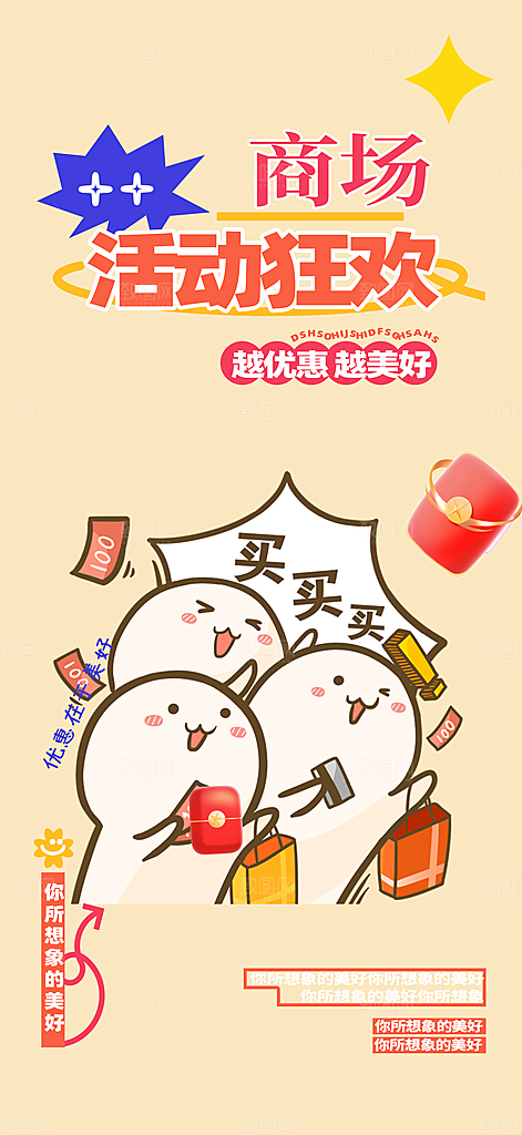 商场促销宣传活动海报