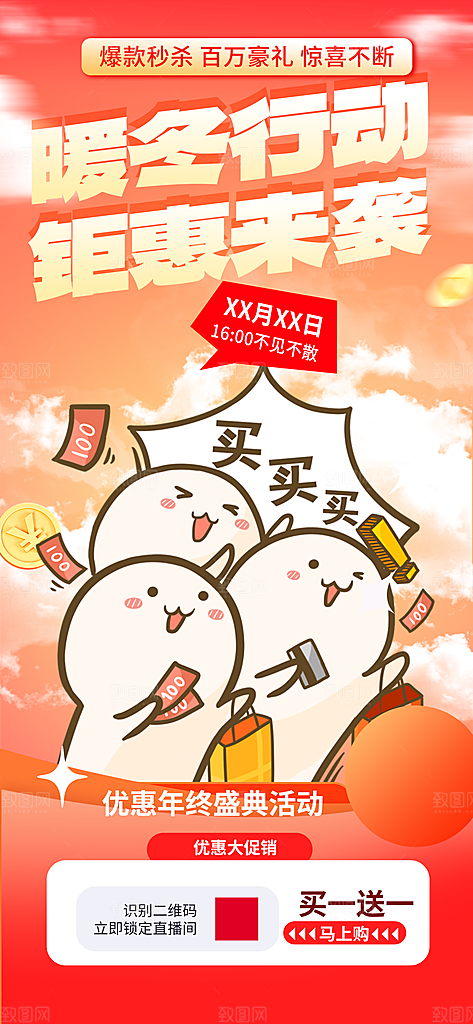 商场促销宣传活动海报