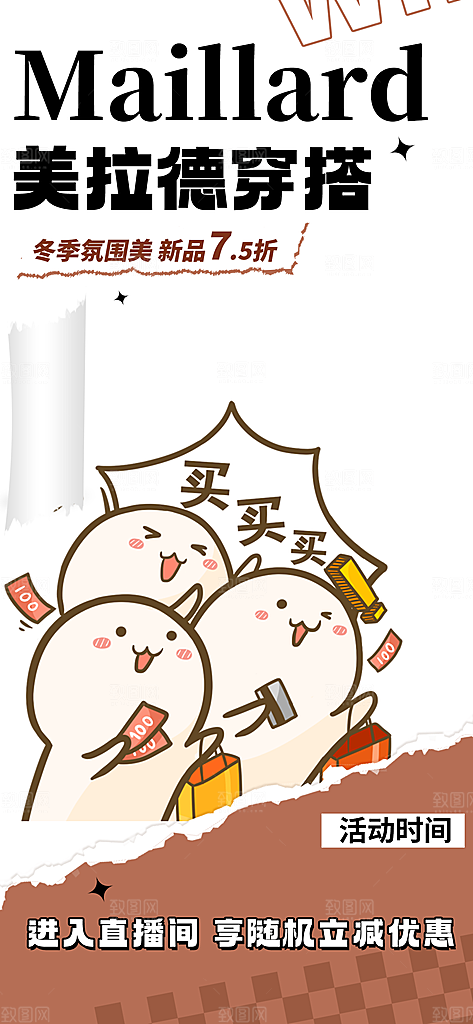 商场促销宣传活动海报