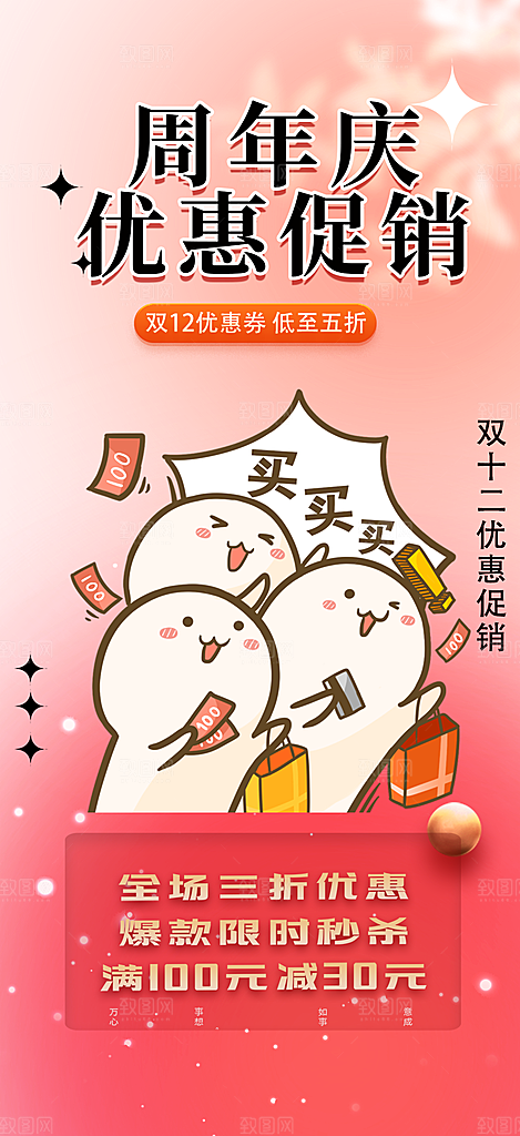 商场促销宣传活动海报