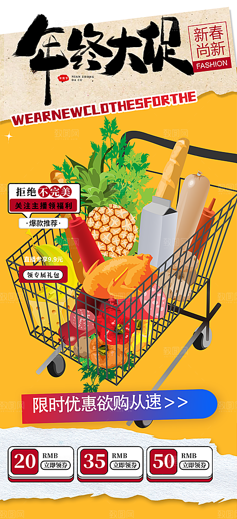 商场促销宣传活动海报