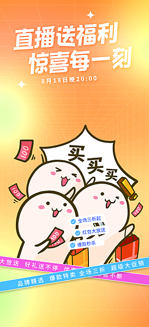 商场促销宣传活动海报