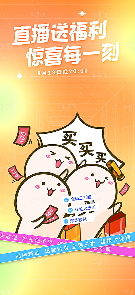 商场促销宣传活动海报