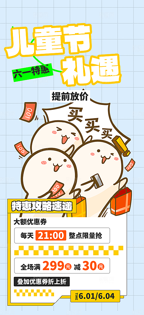 商场促销宣传活动海报