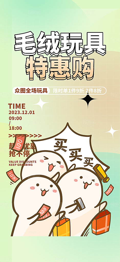 商场促销宣传活动海报