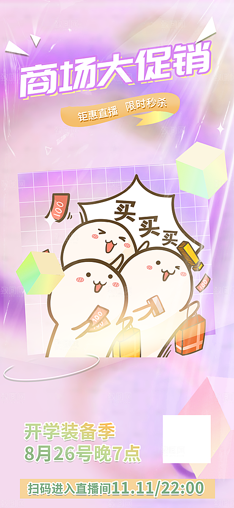 狂欢商场促销宣传活动海报