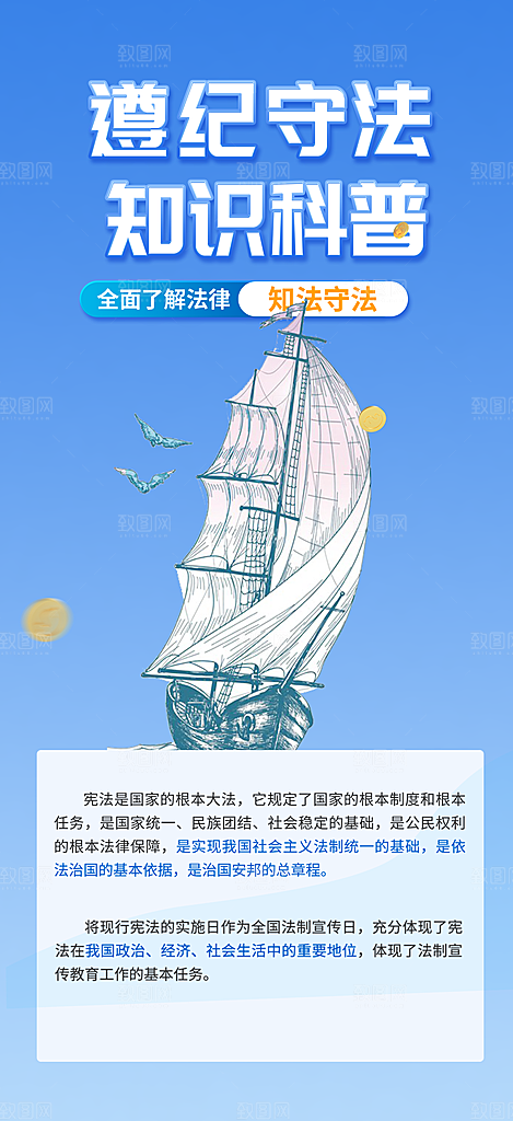 遵纪守法法律法治法制知识科普海报
