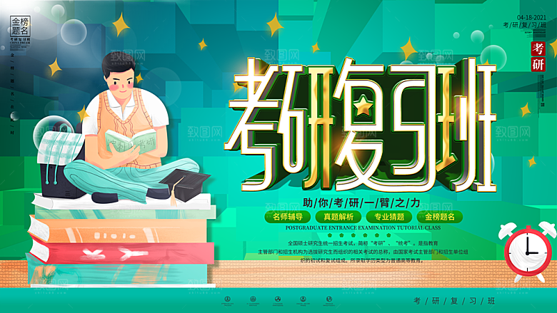 考研培训宣传展板