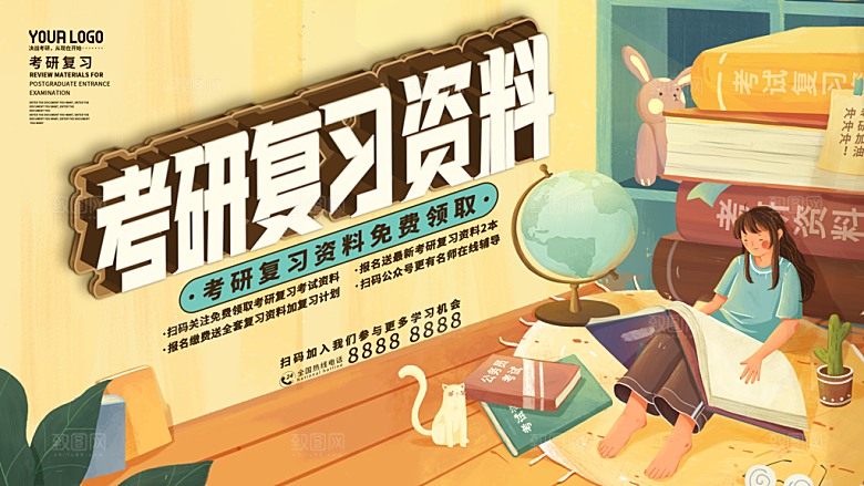 考研培训宣传展板