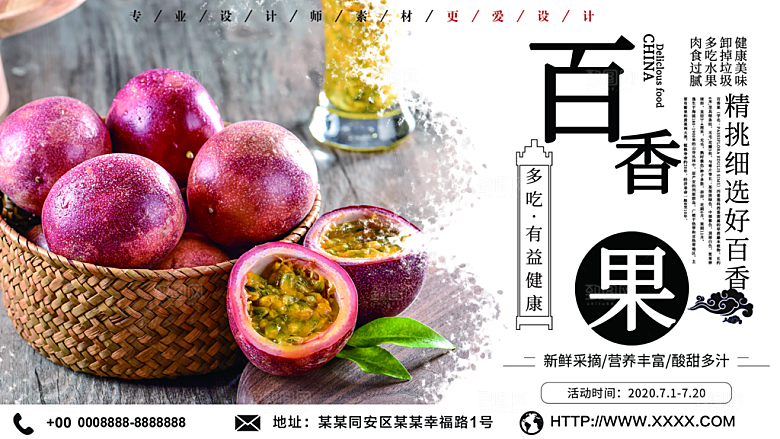 百香果宣传广告海报