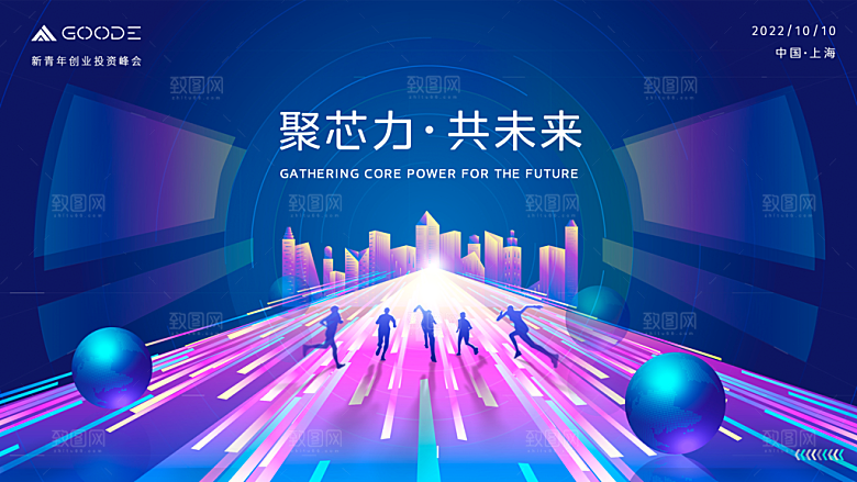 蓝色科技会议展板设计