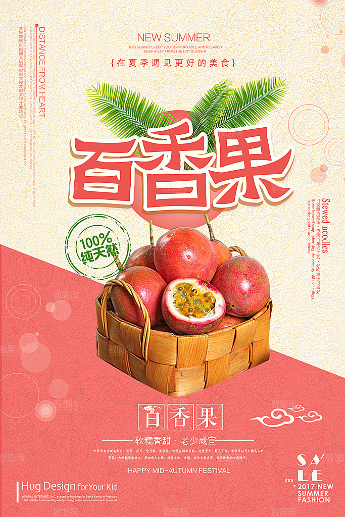 百香果宣传广告海报