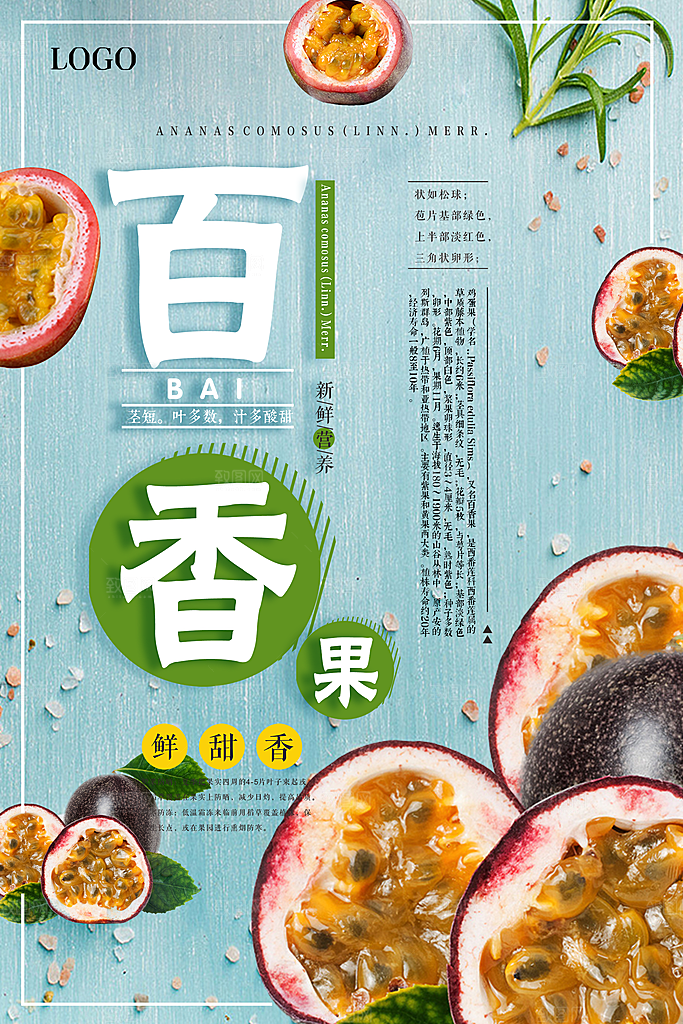 百香果宣传广告海报