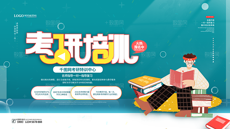 考研培训班宣传海报展板