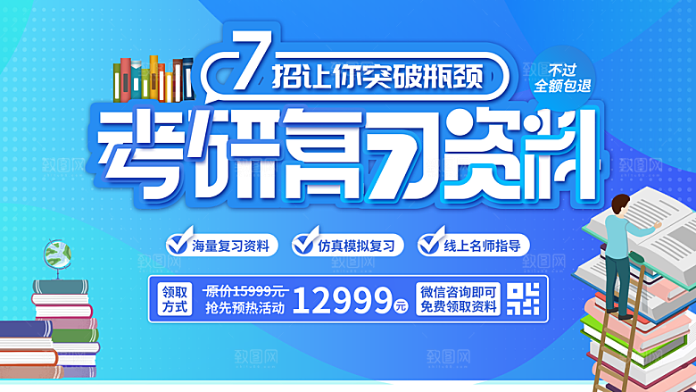 考研培训班宣传海报展板