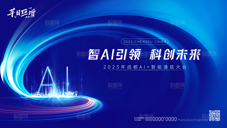 蓝色科技会议展板设计