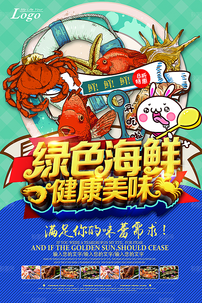 海鲜水产海报宣传展板设计素材