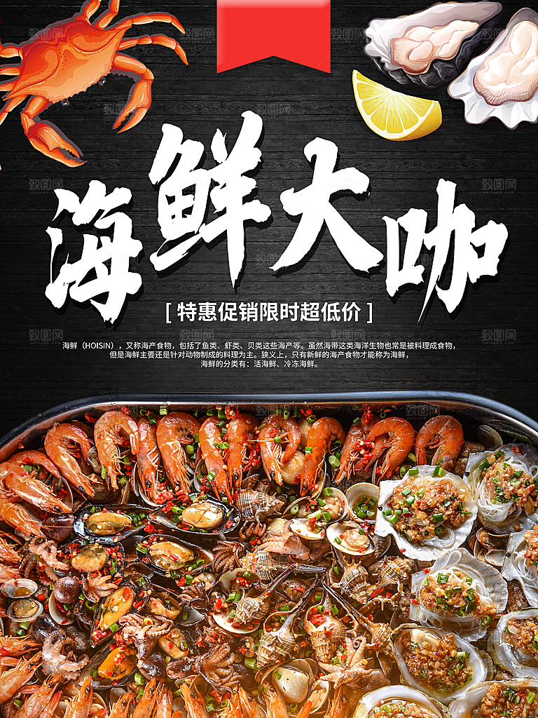 海鲜水产海报宣传展板设计素材