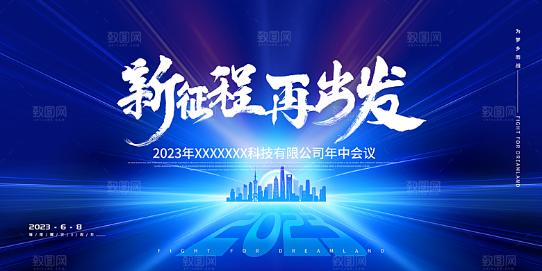 蓝色科技会议展板设计素材