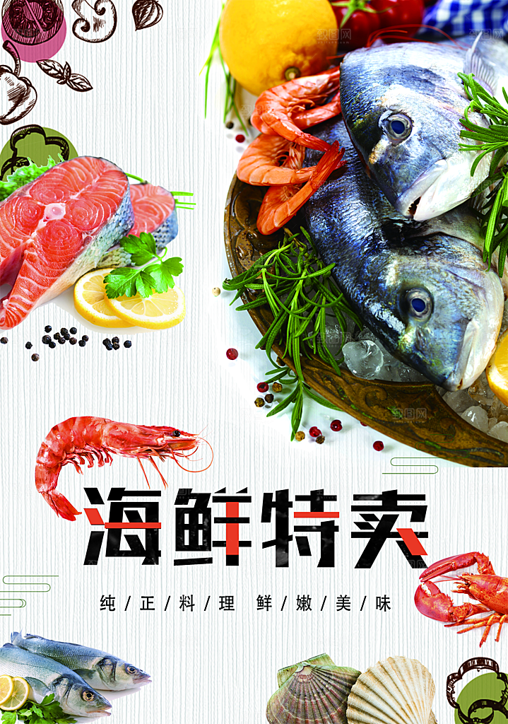 海鲜水产海报宣传展板设计素材