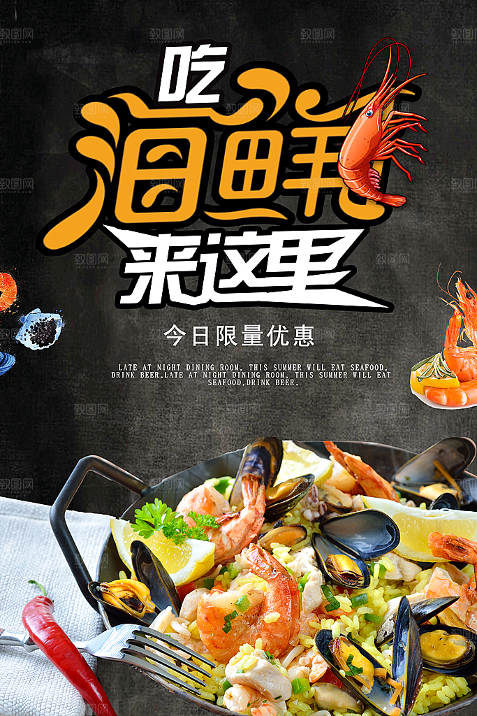 海鲜水产海报宣传展板设计素材