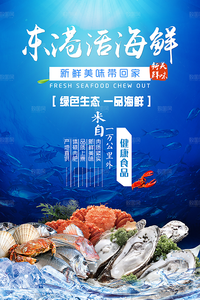 海鲜水产宣传海报