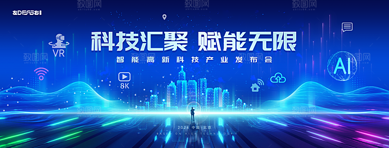 蓝色科技会议展板设计素材