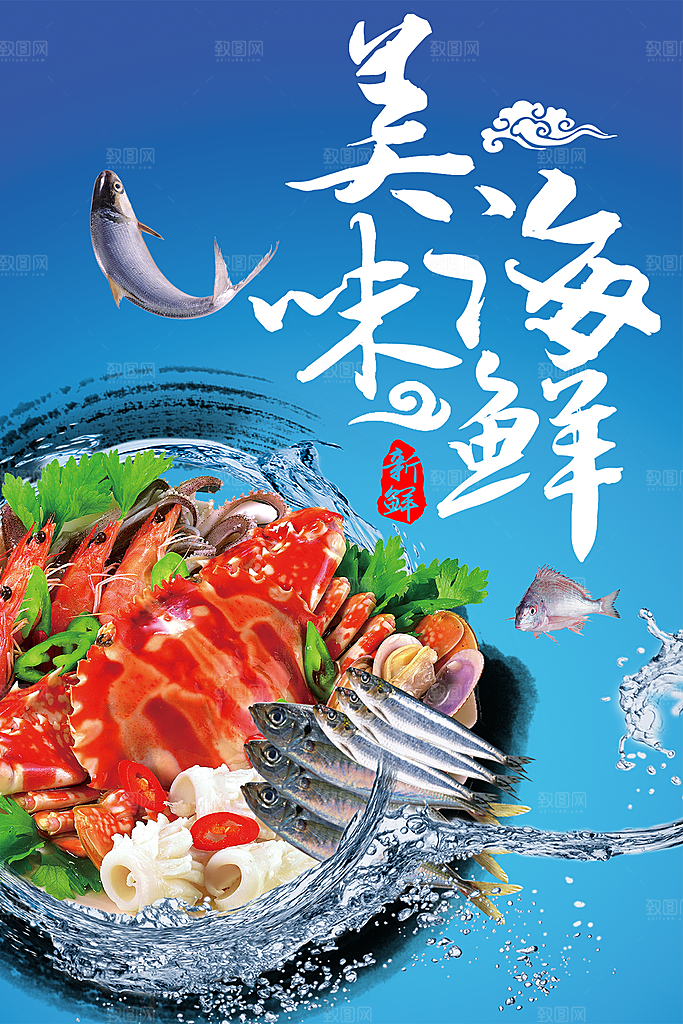 海鲜水产宣传海报展板