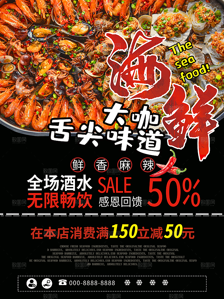 海鲜水产宣传海报展板