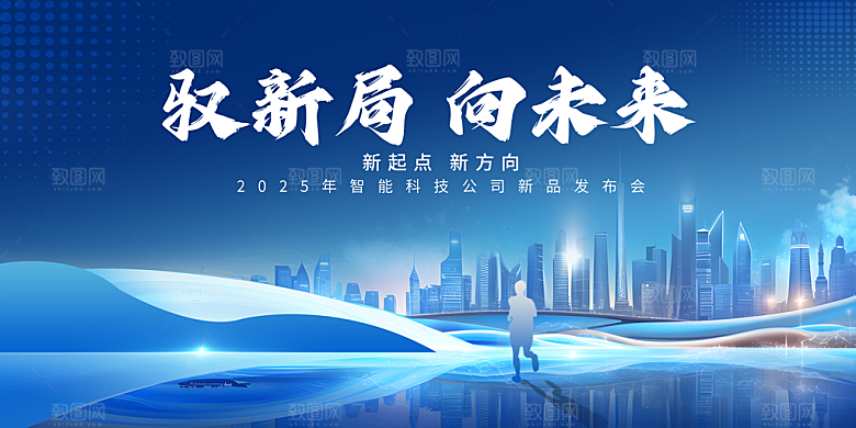 蓝色科技会议展板设计