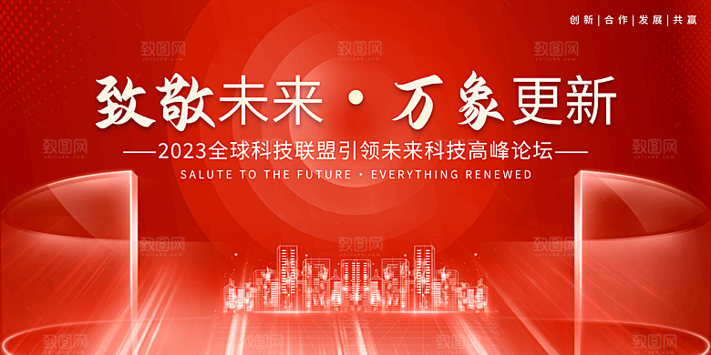 红色科技会议展板设计素材