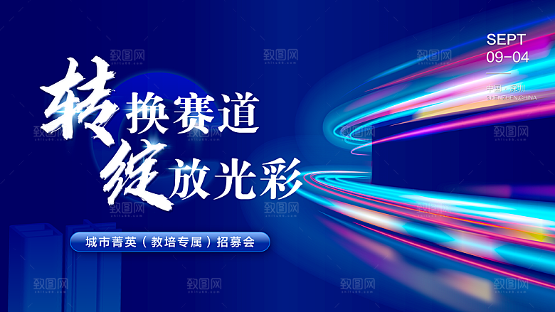蓝色科技会议展板设计素材