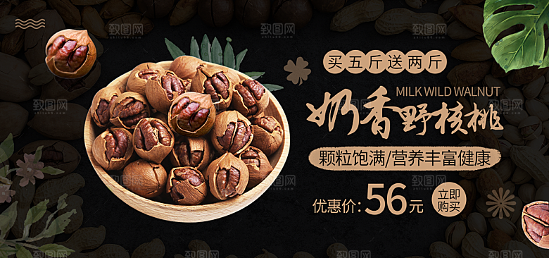 核桃宣传海报设计素材
