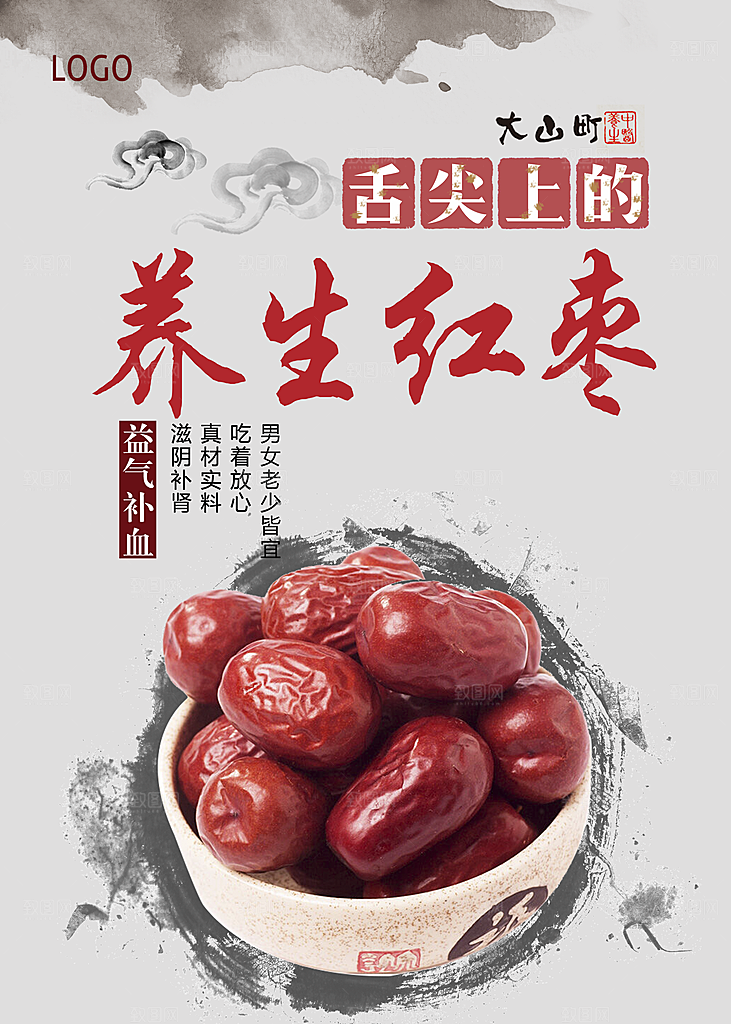 红枣宣传海报设计素材